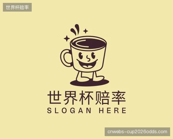 介绍世界杯赔率平台